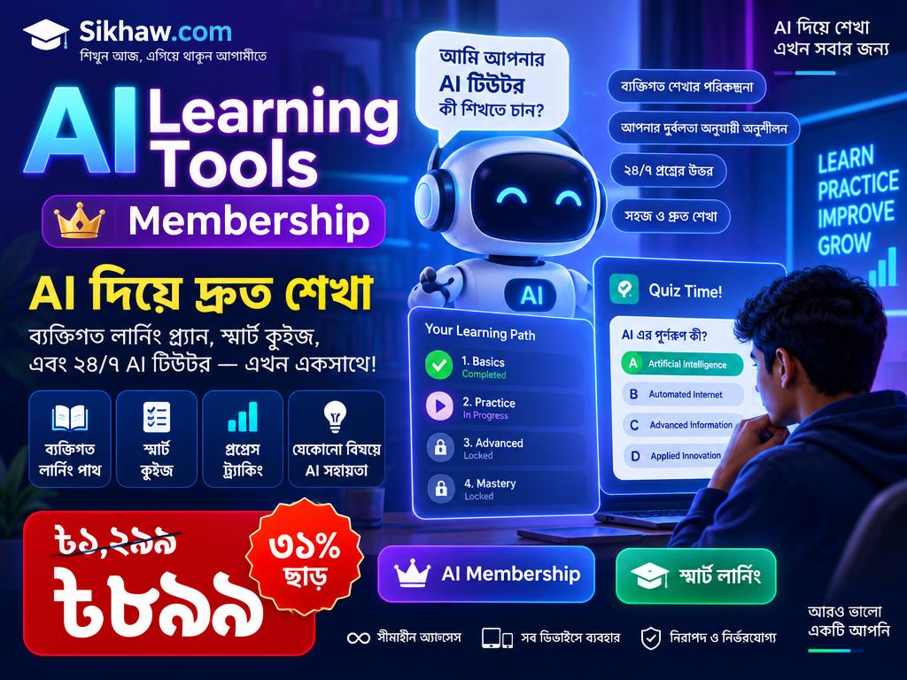 AI Learning Tools Membership