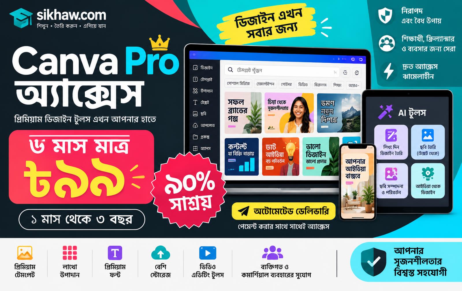 Canva Pro শেয়ার্ড / এডুকেশন অ্যাক্সেস — ১ মাস থেকে ৩ বছর