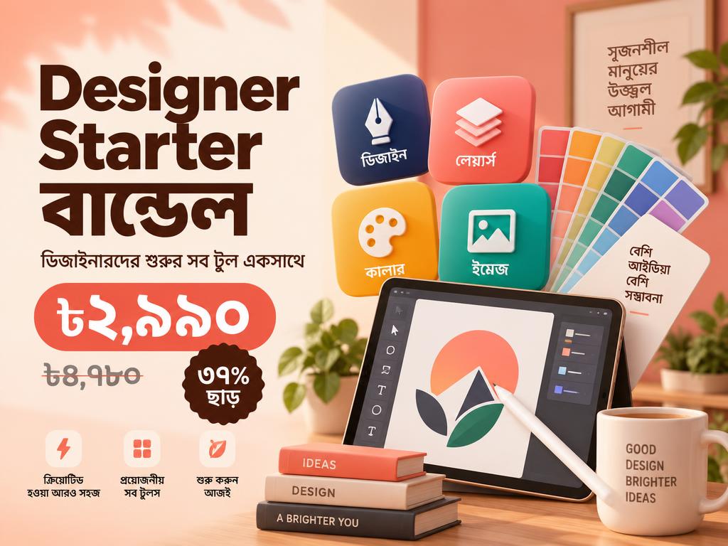 Designer Starter Bundle