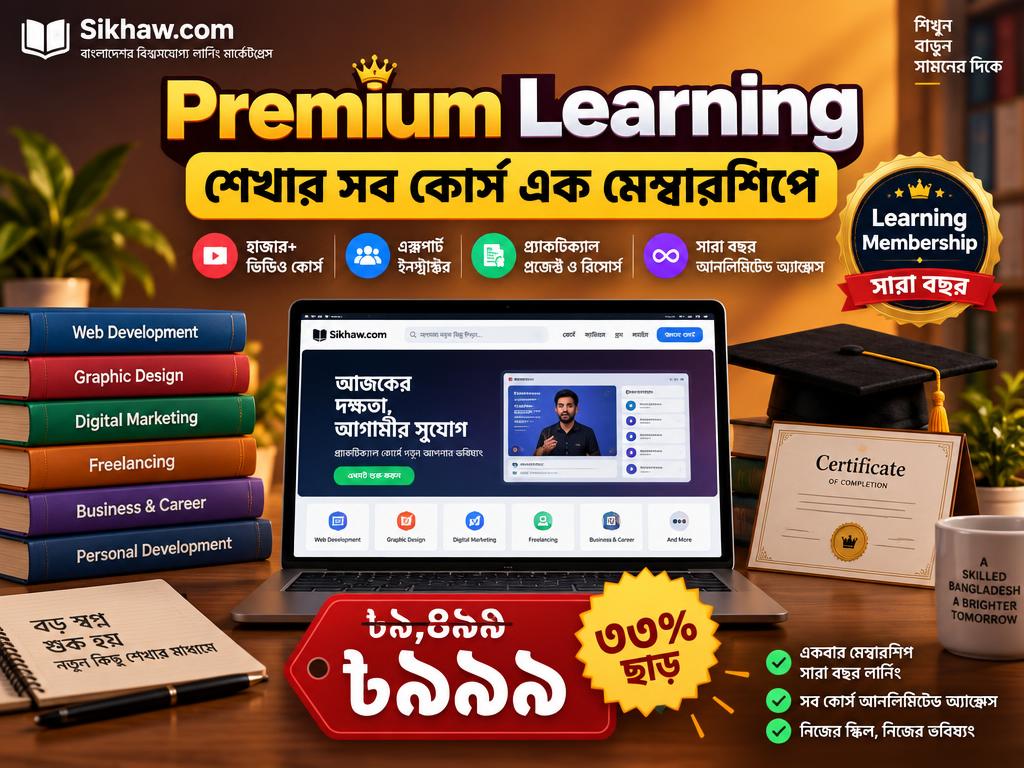 Premium Learning Membership