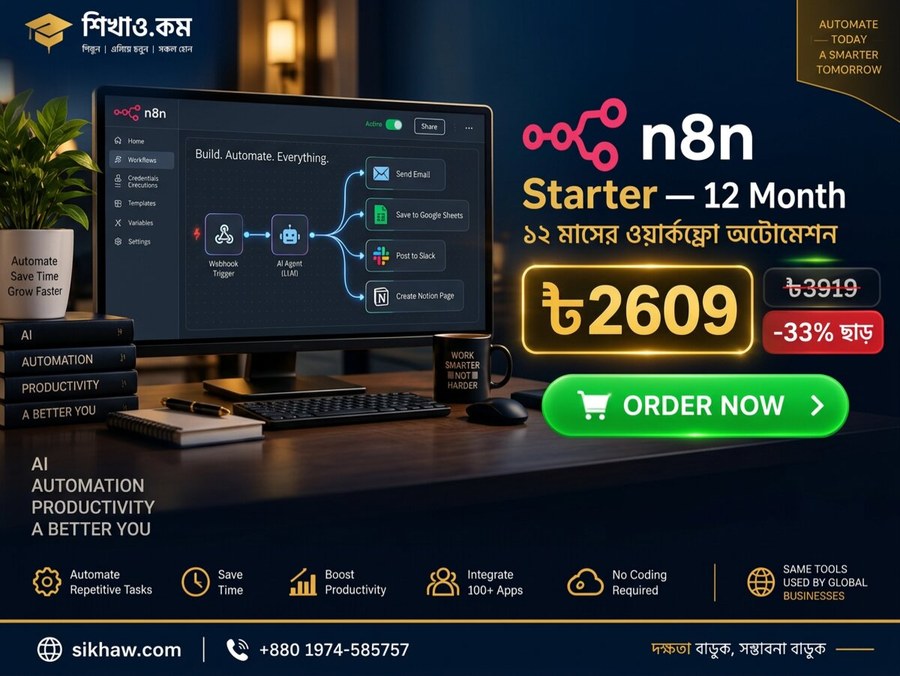 n8n Starter 12m — ১২ মাস