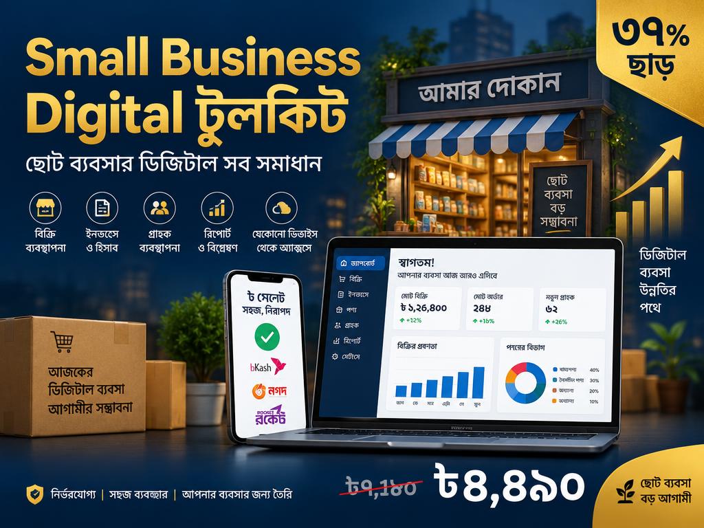 Small Business Digital Toolkit